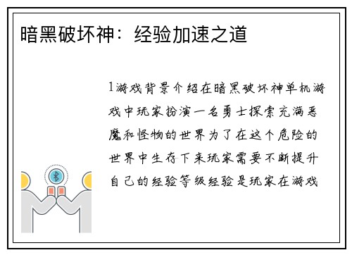 暗黑破坏神：经验加速之道