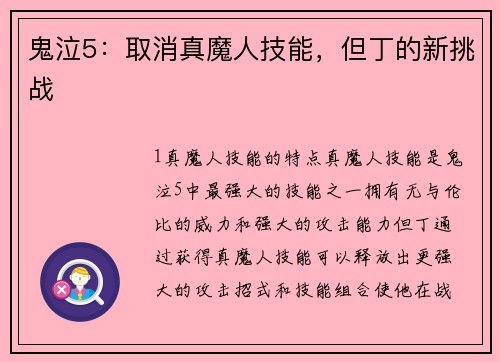 鬼泣5：取消真魔人技能，但丁的新挑战