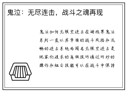 鬼泣：无尽连击，战斗之魂再现