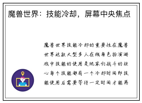 魔兽世界：技能冷却，屏幕中央焦点