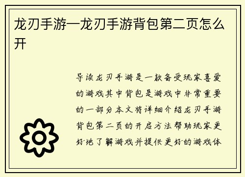龙刃手游—龙刃手游背包第二页怎么开