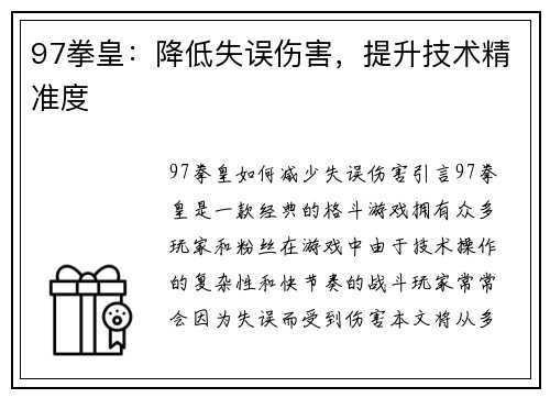 97拳皇：降低失误伤害，提升技术精准度
