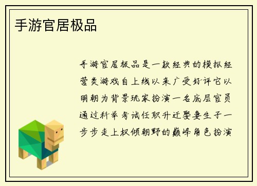 手游官居极品