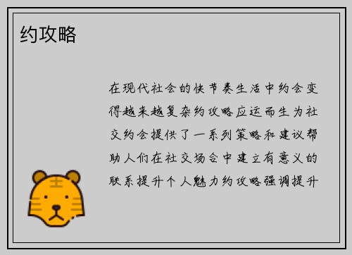 约攻略