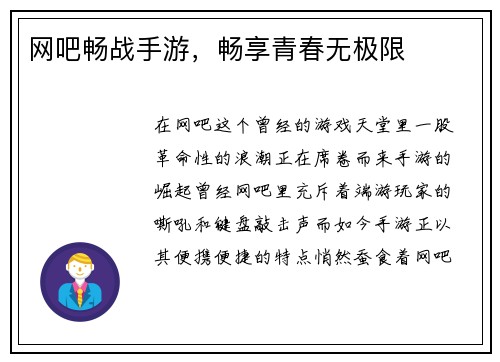 网吧畅战手游，畅享青春无极限