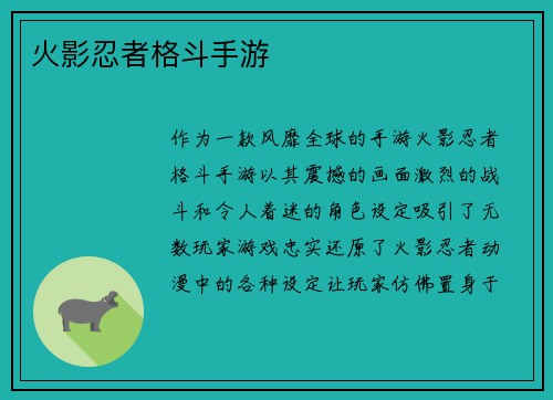 火影忍者格斗手游