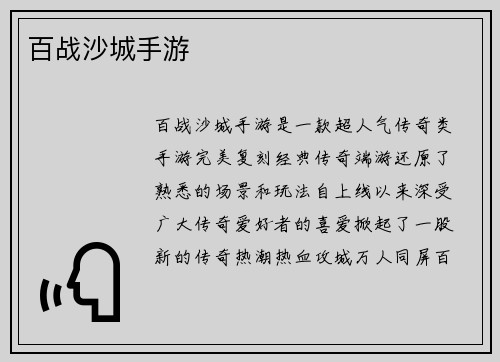 百战沙城手游