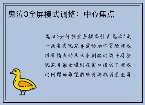 鬼泣3全屏模式调整：中心焦点