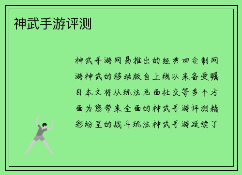 神武手游评测