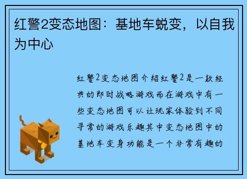 红警2变态地图：基地车蜕变，以自我为中心