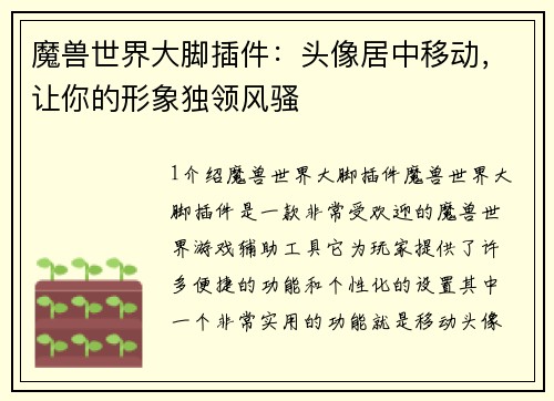 魔兽世界大脚插件：头像居中移动，让你的形象独领风骚