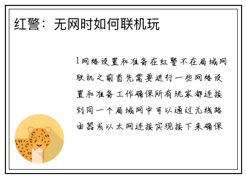 红警：无网时如何联机玩