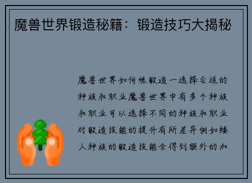 魔兽世界锻造秘籍：锻造技巧大揭秘