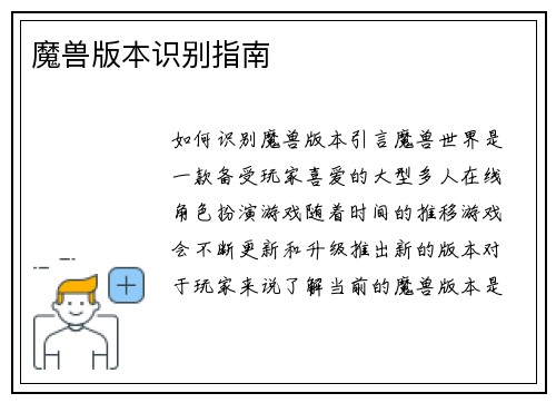 魔兽版本识别指南