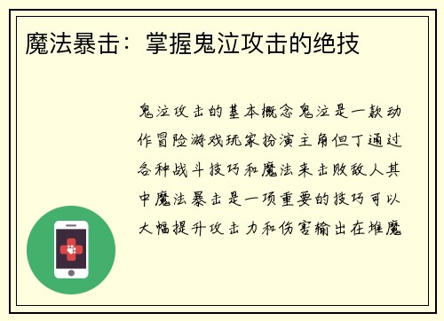 魔法暴击：掌握鬼泣攻击的绝技