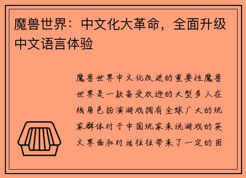 魔兽世界：中文化大革命，全面升级中文语言体验