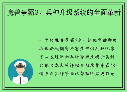 魔兽争霸3：兵种升级系统的全面革新