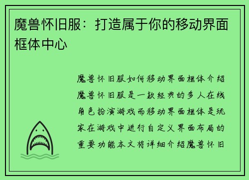 魔兽怀旧服：打造属于你的移动界面框体中心